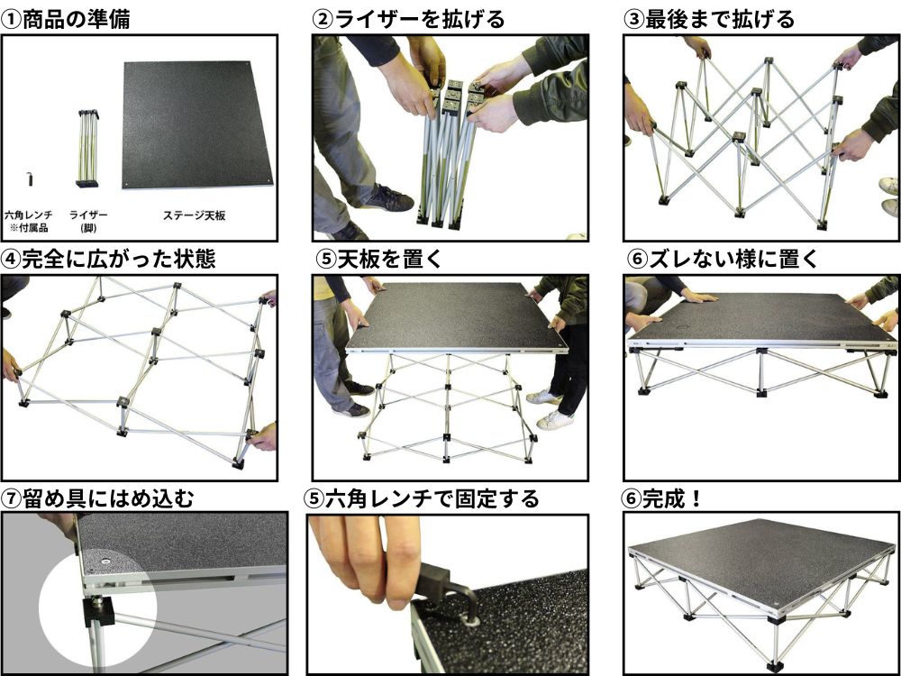 ステージの設置方法