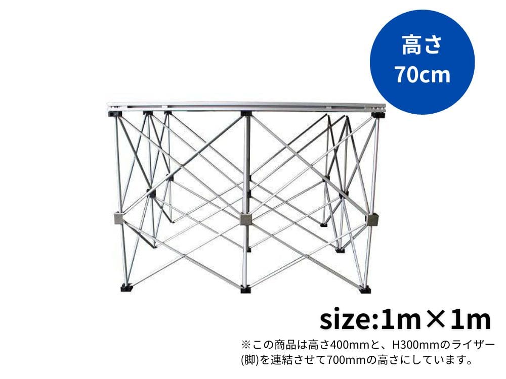 簡易ステージ(正方形)　(H700mm)