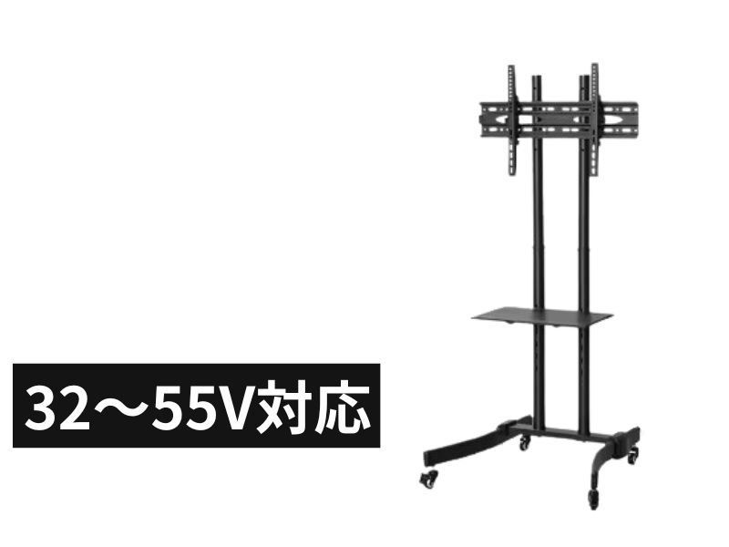 モニタースタンド(32～55インチ対応)